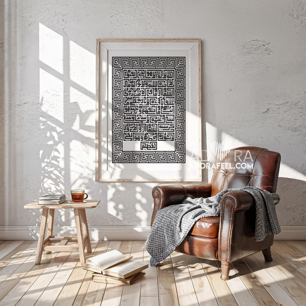 Ayat Al Kursi Black and White Art Canvas